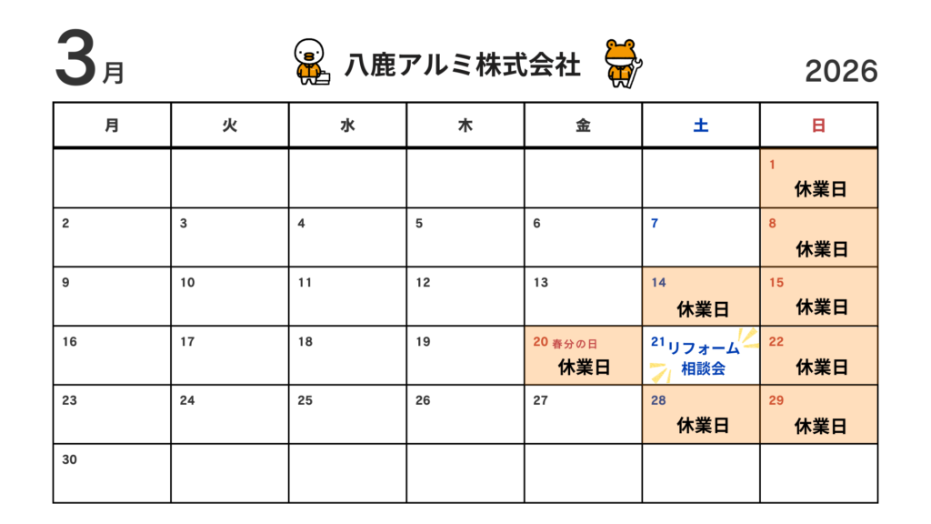 🌸3月営業カレンダーです🌸 | 八鹿アルミ株式会社【公式】